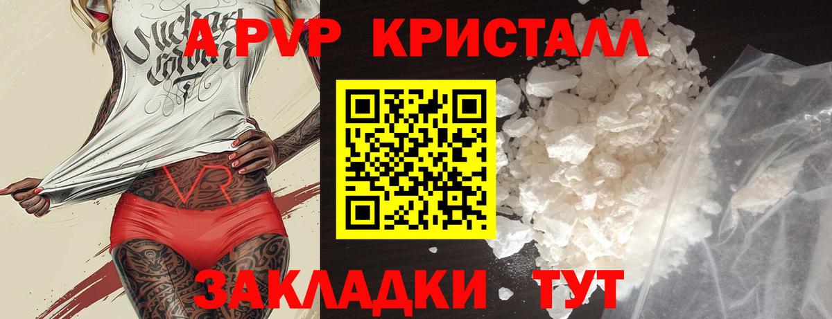 A-PVP  A PVP кристаллы  Вход с VPN  Alfa_PVP мука  Лениногорск  А ПВП Соль 