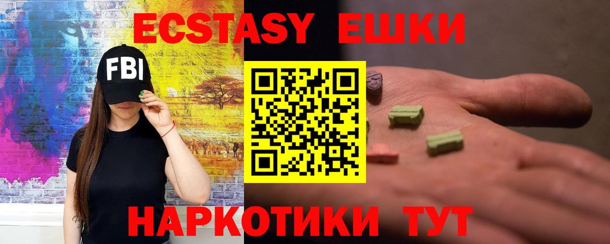 ЭКСТАЗИ круглые Лениногорск
