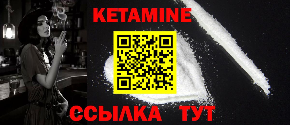 КЕТАМИН VHQ  Вход с VPN  Лениногорск 