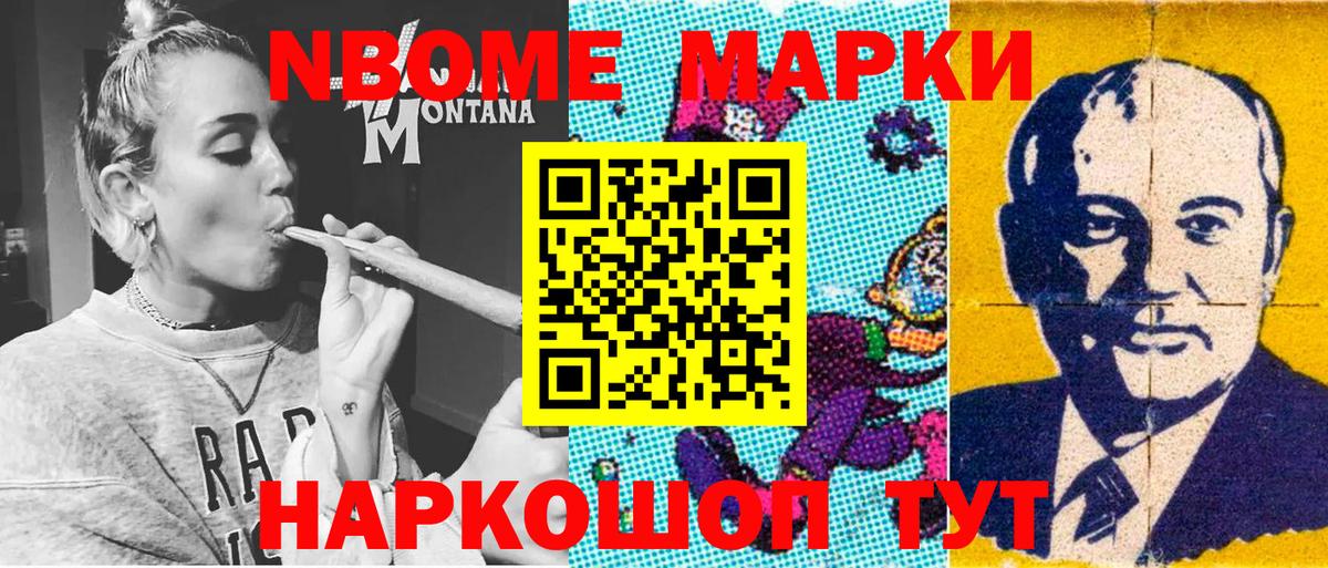 Наркотические марки 1,8мг Лениногорск